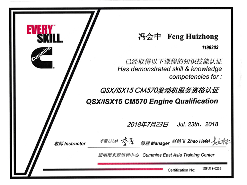 康明斯技术认证证书