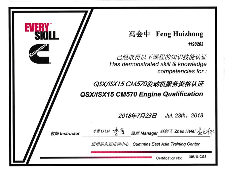 康明斯技术认证证书