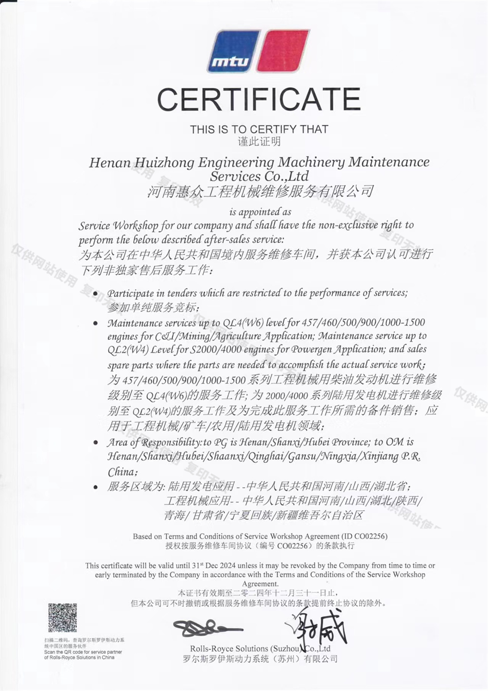 MTU发起机授权服务商