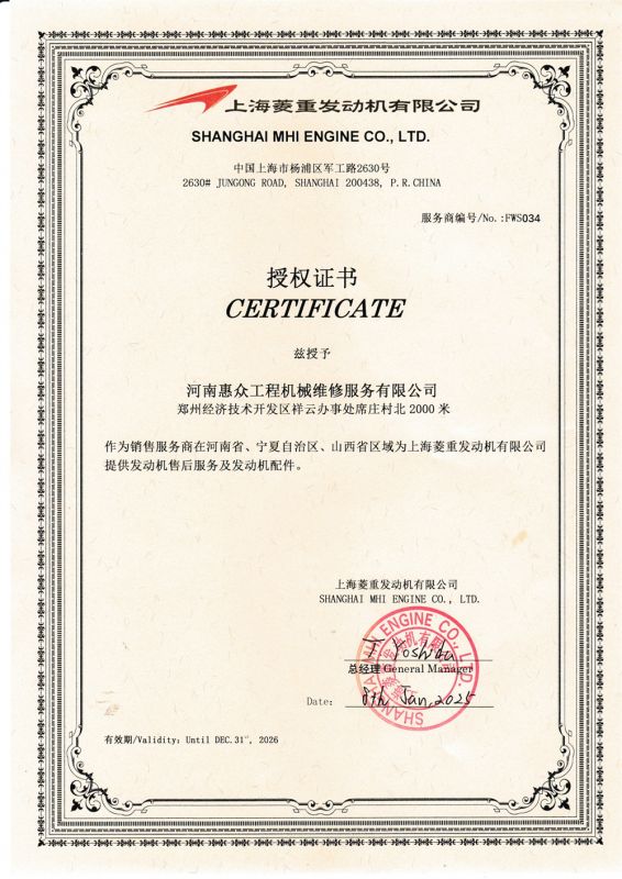 上海菱沉发起机有限公司-授权书