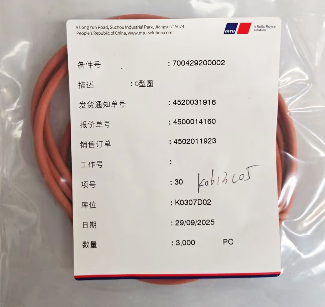 MTU发起机原装配件700429200002 O型圈
