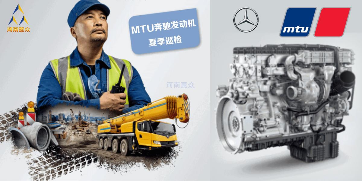 MTU奔腾发起机夏季巡检