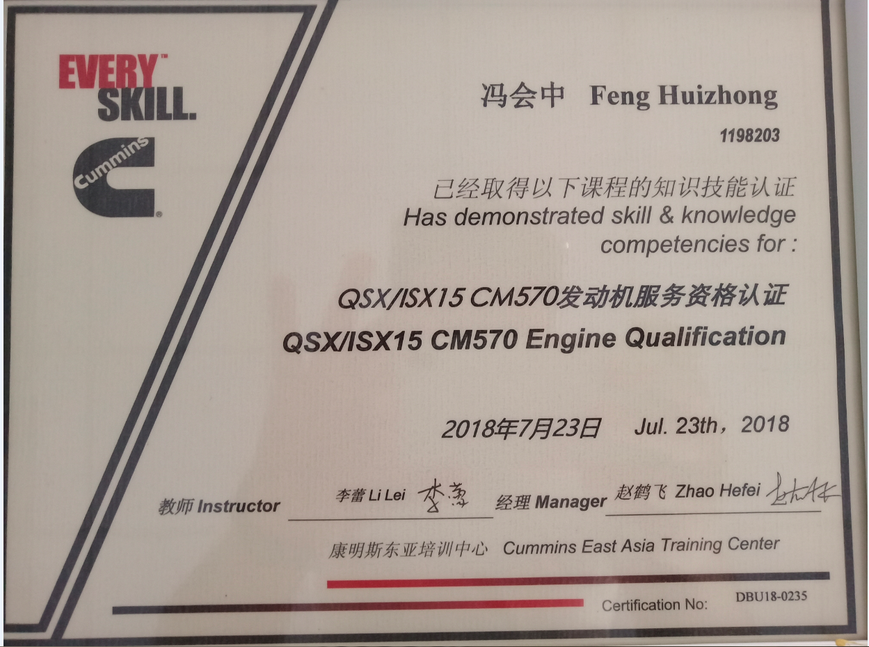 冯会中资质