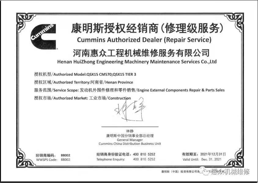 1626170149301281 康明斯授权书