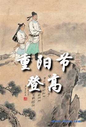 沉阳登高