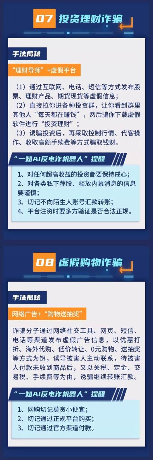 诳骗伎俩7-8
